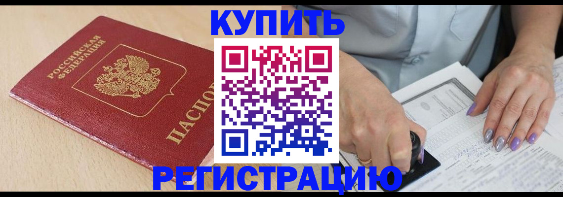 прописка для военкомата в Ишимбае