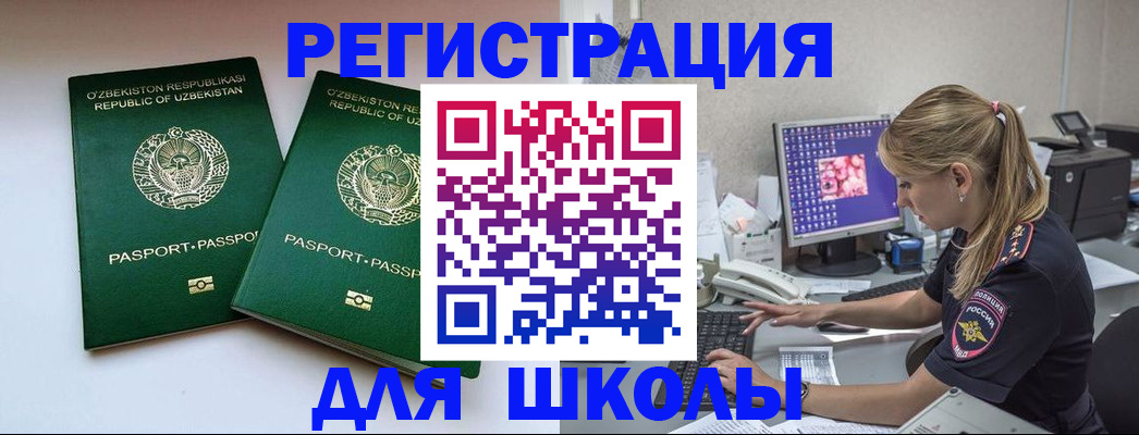 миграционный учет в Ишимбае