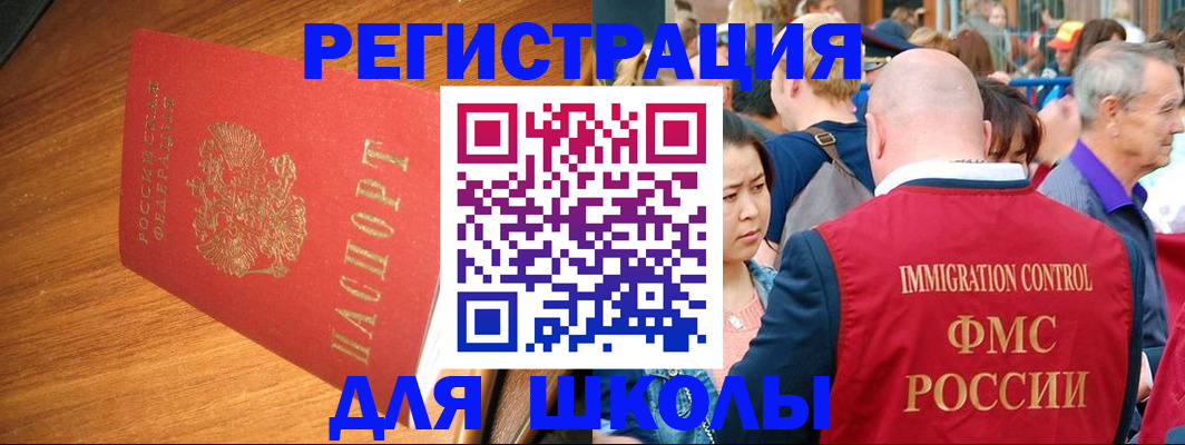 регистрация для школы в Ишимбае